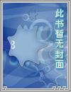 亮剑之军工系统免费阅读