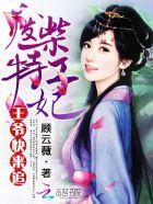 网游之无敌奶爸推