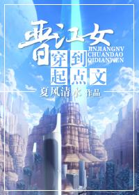 晋江女穿到□□文 晋江女穿到□□文