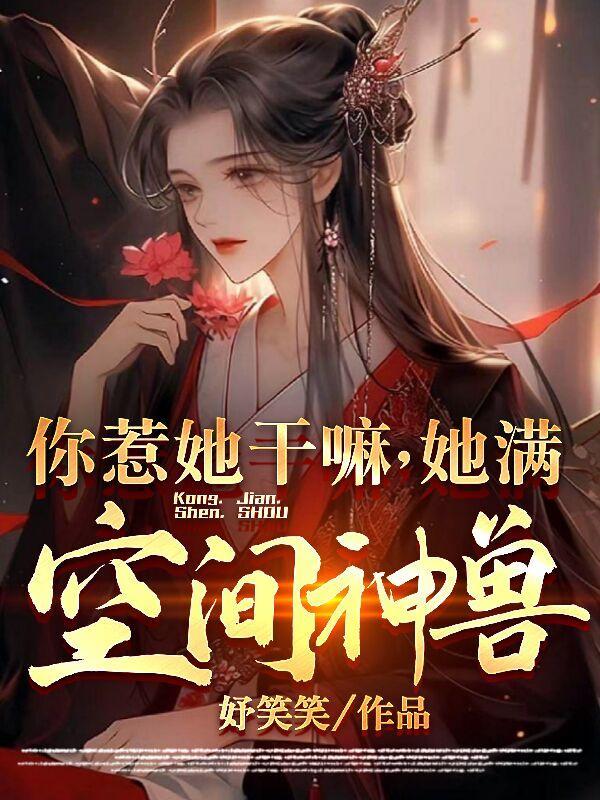 掠夺诸天科技从漫威开始TXT八零地址百度精校