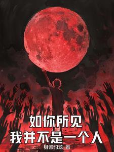 混蛋爹地妈咪要改嫁免费阅读第795章节