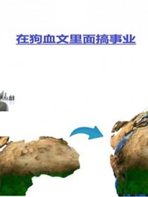 我在现代做药神txt 我在现代做药神txt