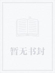 我在乡村开医馆徐焕山