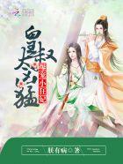 勒少的高调宠妻