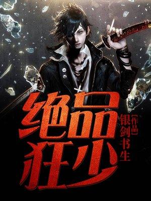 天珠变免费阅读