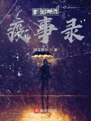 我道侣说我是替身by笔趣阁