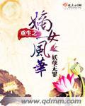 重生之嫡女风华 重生之嫡女风华