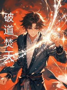 我真的只想种田 一本小道士