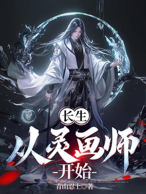穿越仙逆之系统