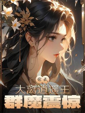 重生摆烂了结局