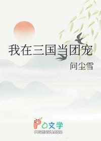 从修牛蹄开始 陶良辰