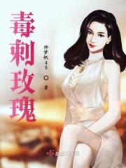 毒刺玫瑰英文缩写