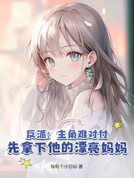 先去偷他老家! 第10章