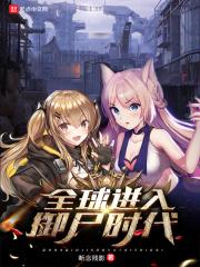 末日降临全球进化