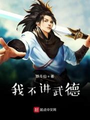 我不讲武德女扮男装