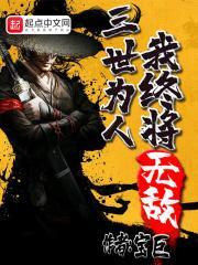 为将三世者必败