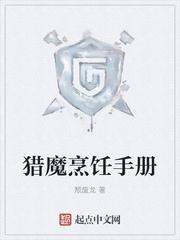 猎魔烹饪手册无错