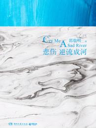 悲伤逆流成河齐铭结局怎么样