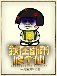 我在都市修个仙混沌点阵笔趣阁