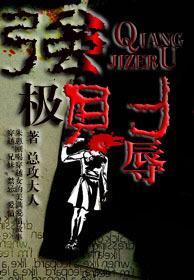 强极则辱谦谦君子