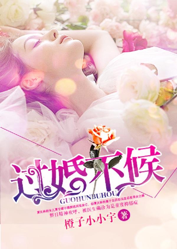 过婚不候温晚 txt