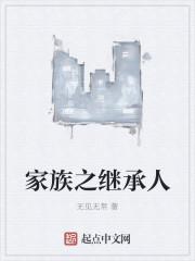 家族继承人破解版