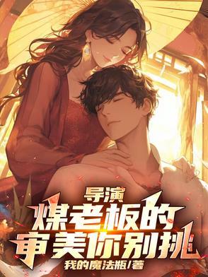 煤老板是谁的外号