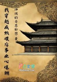 穿越之我成了甄嬛传里的皇后