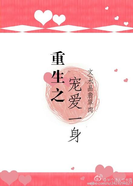 重生之宠爱一身叶木四