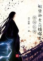 修仙的我被曾孙女直播曝光了叶玄