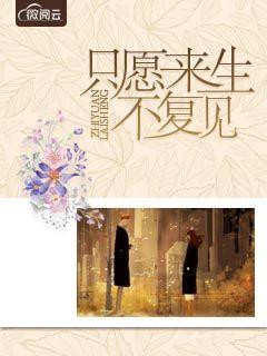 只愿来生不复见什么意思