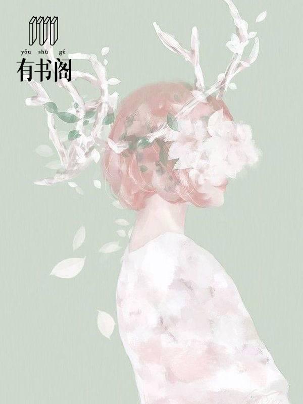 银铃入梦三妖免费阅读最新章节