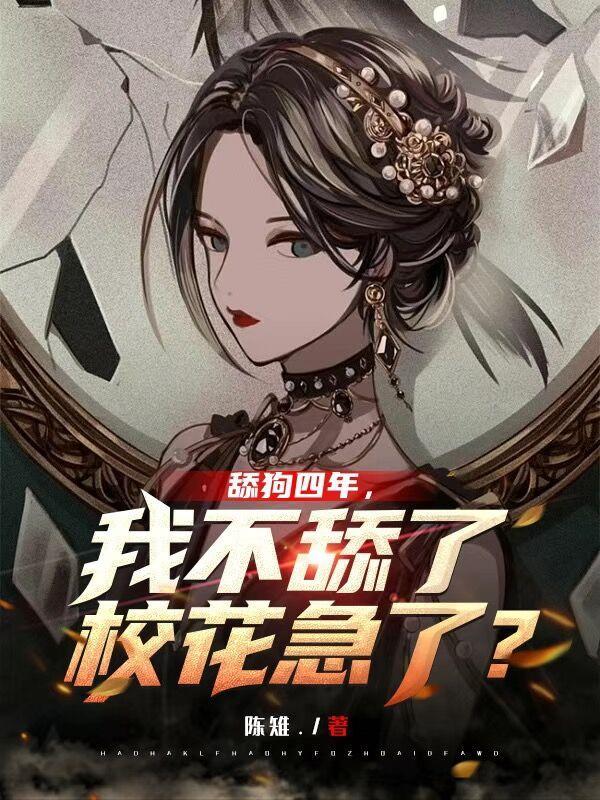 剧情崩了吗
