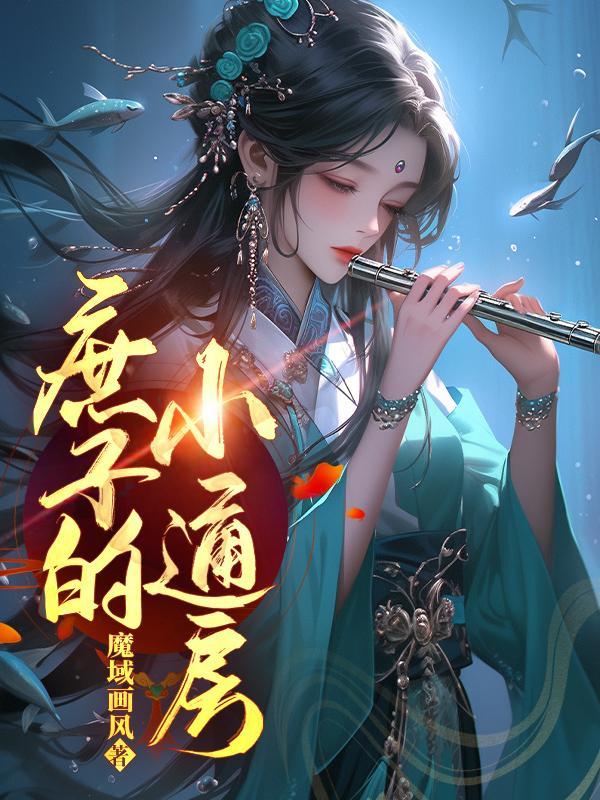 穿越之团宠