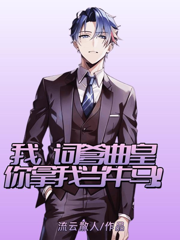 在朱元璋头上蹦迪免费阅读