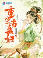 清冷美人策