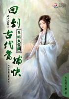 我在外星养恐龙(穿越)——揽月邀星鬼