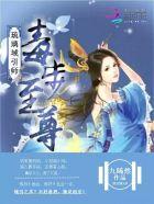 谁都别想推倒我[穿书