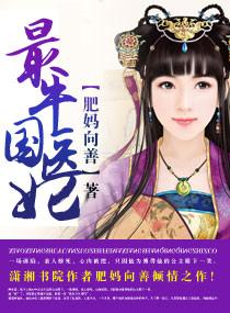 王妃写了和离书后王爷他慌了免费阅读