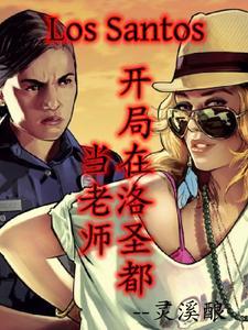 从凡人领主到混沌大陆之主血舞步