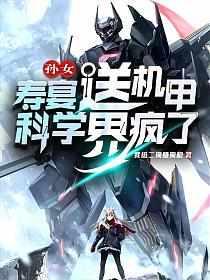 苟到无敌才出世!百科