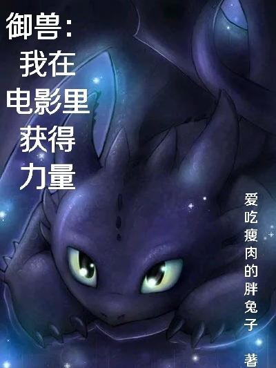 斗罗之我的老婆是魂兽