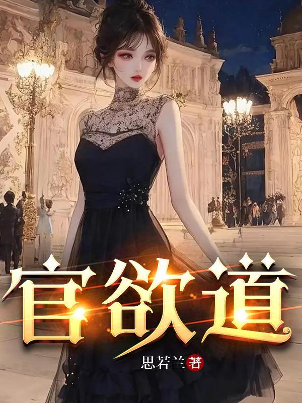 首辅家妾室的躺平日常免费阅读