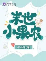 我在恶人谷当团宠魏离结局