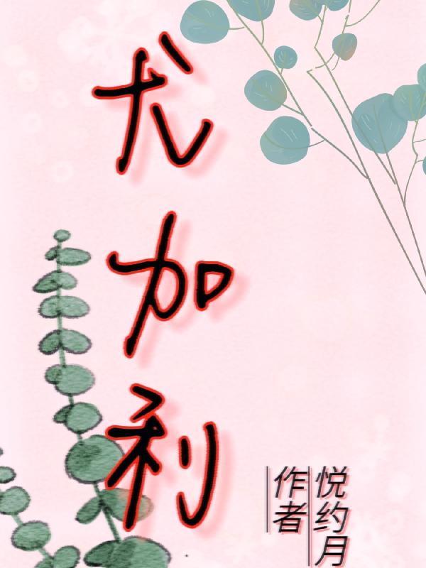 在纸嫁衣世界穿越原神 20网