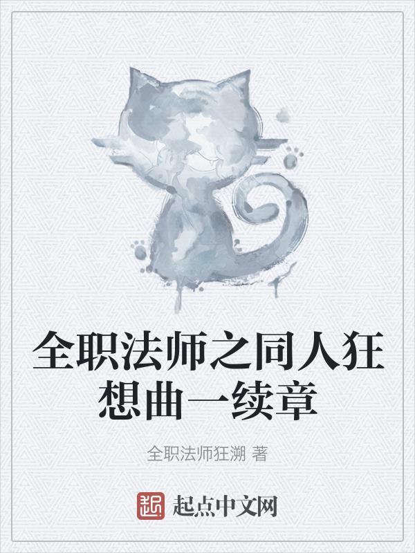 快穿疯批美人不肯当炮灰怎么办TXT百度