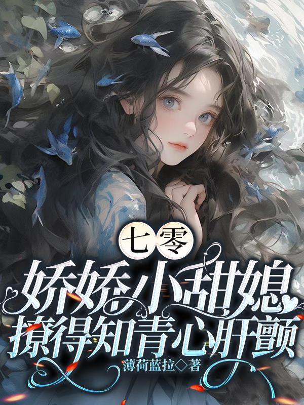 快穿疯批美人不肯当炮灰怎么办 [派对R