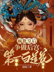 嫡女娇又飒王爷被撩到脸红心跳 姜大沫