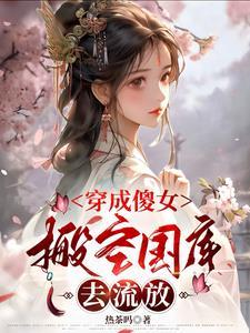 隐居山林系统