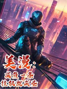 穿越之风流才子TXT